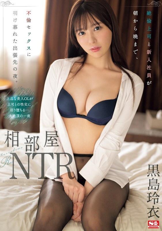 [ENGLISH-SUBTITLE] SONE-108 Shared room NTR A night on a business trip where an unfaithful boss and a new employee spend all their time having adulterous sex from morning till night. Rei Kuroshima