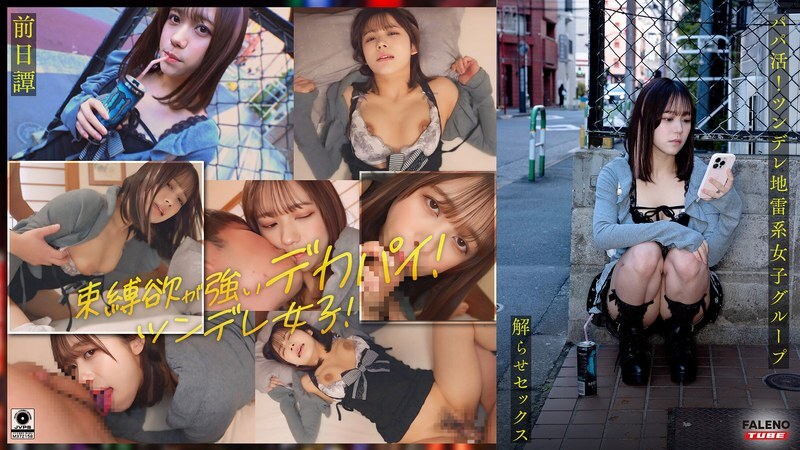 FTHT-284 ~Prequel/Mai's Story~ This is the story of the three girls before they were made to understand by the uncle in .