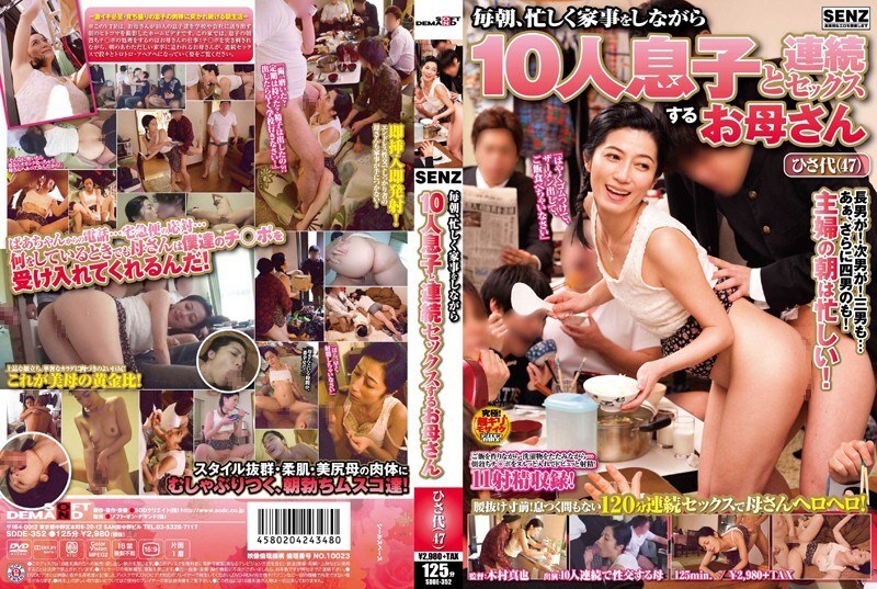 [ENGLISH-SUBTITLE] SDDE-352 Hisayo (47), a mother who has continuous sex with her 10 sons while doing household chores every morning