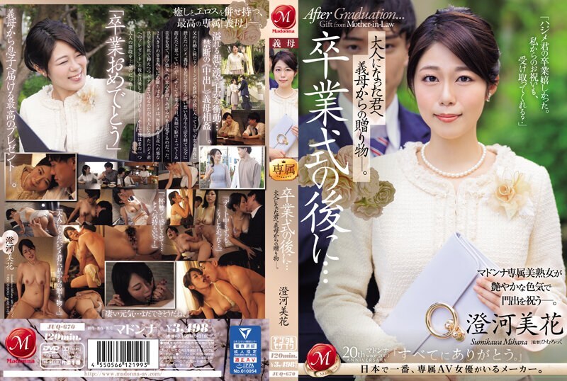 [ENGLISH-SUBTITLE] JUQ-670 After the graduation ceremony… A gift from your stepmother to you now that you're an adult. Mika Sumikawa