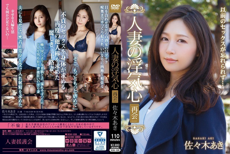 [ENGLISH-SUBTITLE] SOAV-028 Married Woman's Cheating Reunion Aki Sasaki