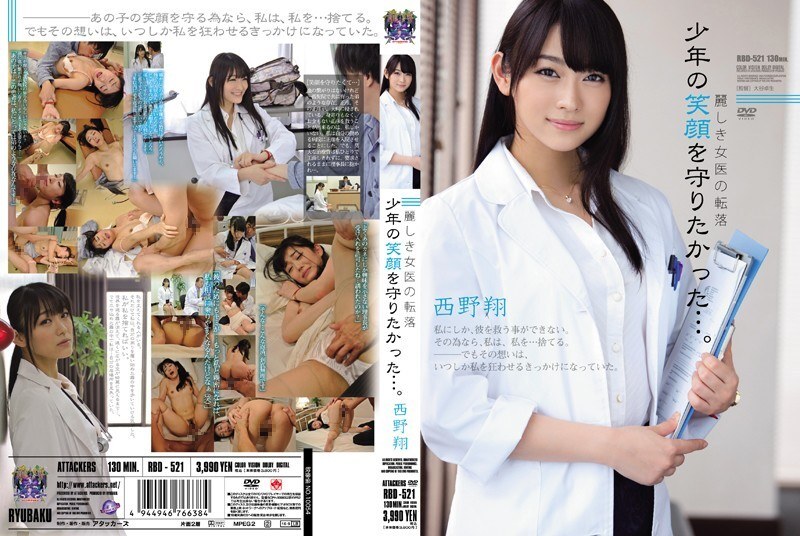 [ENGLISH-SUBTITLE] RBD-521 The fall of a beautiful female doctor I wanted to protect the boy's smile … Sho Nishino