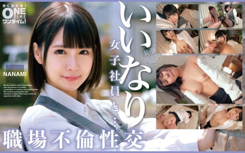OTIM-529 "Obedient female employee and workplace affair NANAMI": MGS video adult video distribution site