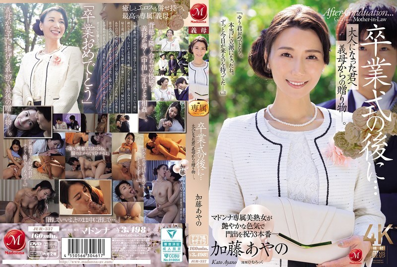 JUR-337 After the graduation ceremony… A gift from your mother-in-law to you as an adult. Ayano Kato