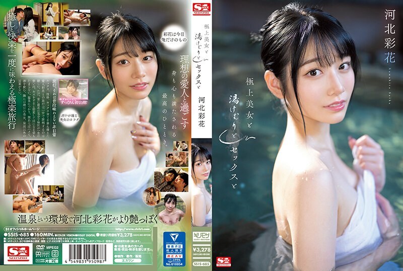 [ENGLISH-SUBTITLE] SSIS-685 Superb Beauty, Steam, Sex, and Ayaka Kawakita
