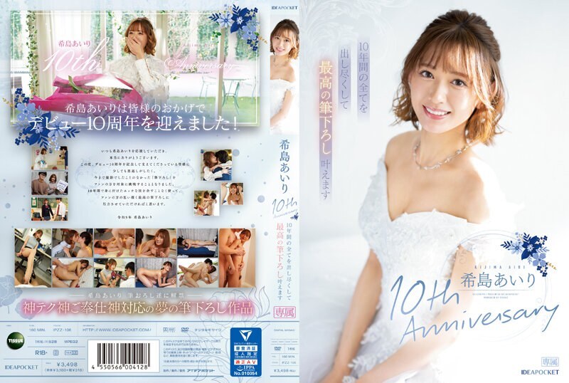 [ENGLISH-SUBTITLE] IPZZ-106 Airi Kijima 10th Anniversary I will do everything I can for 10 years and make the best brush strokes come true.