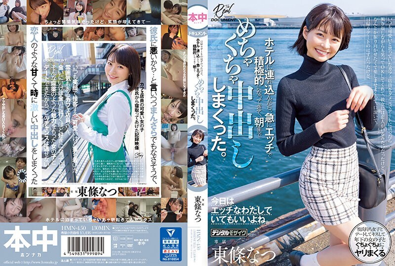 [ENGLISH-SUBTITLE] HMN-450 When I asked the cafe clerk, who I always thought was cute, out on a date, he smiled and said OK, even though he had a troubled expression on his face. I came and had a messy vaginal cum shot until morning. Natsu Tojo